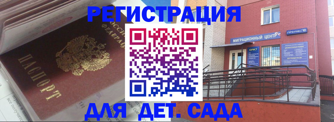 прописка для работы в Люберцах